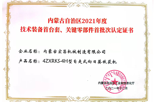 2021年度技術(shù)裝備認(rèn)定證書