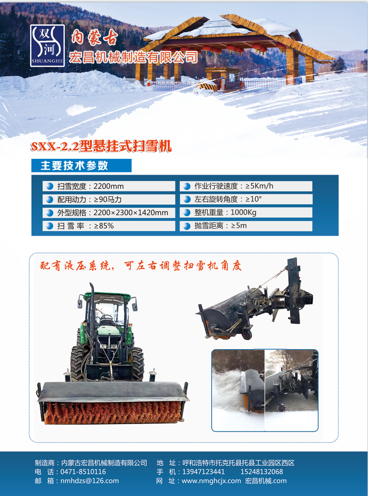 懸掛式掃雪機